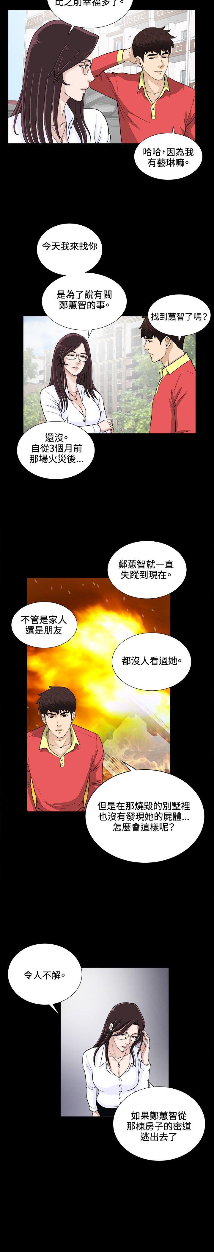 危险性游戏 最終話 第11页