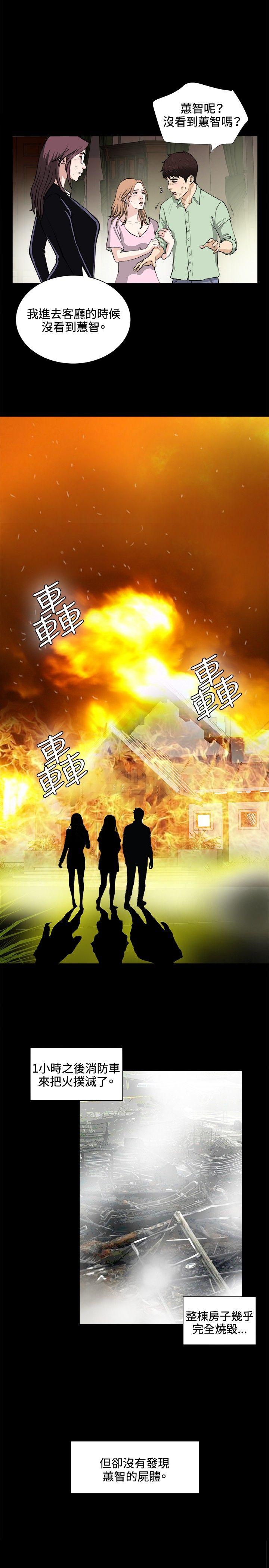 危险性游戏 最終話 第2页