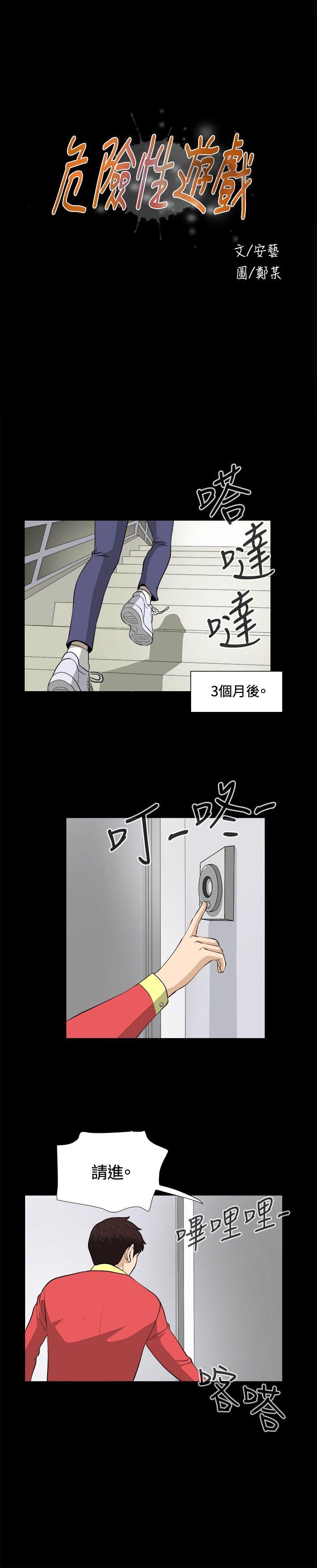 危险性游戏 最終話 第3页