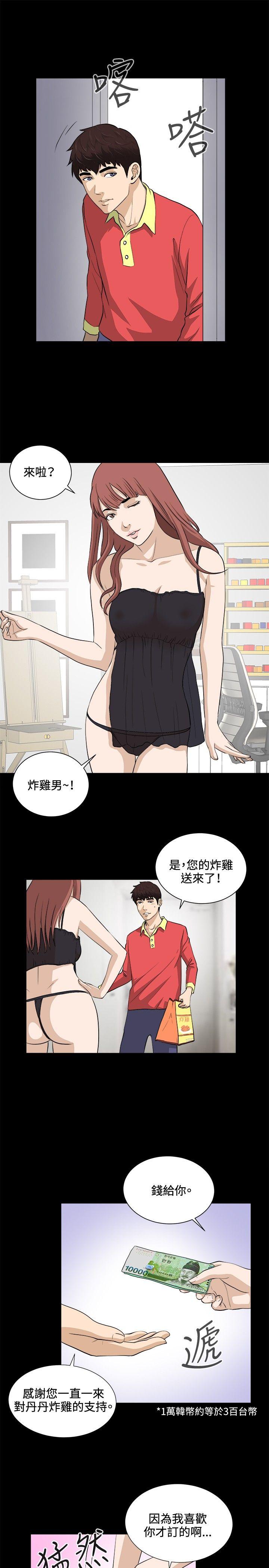 危险性游戏 最終話 第4页