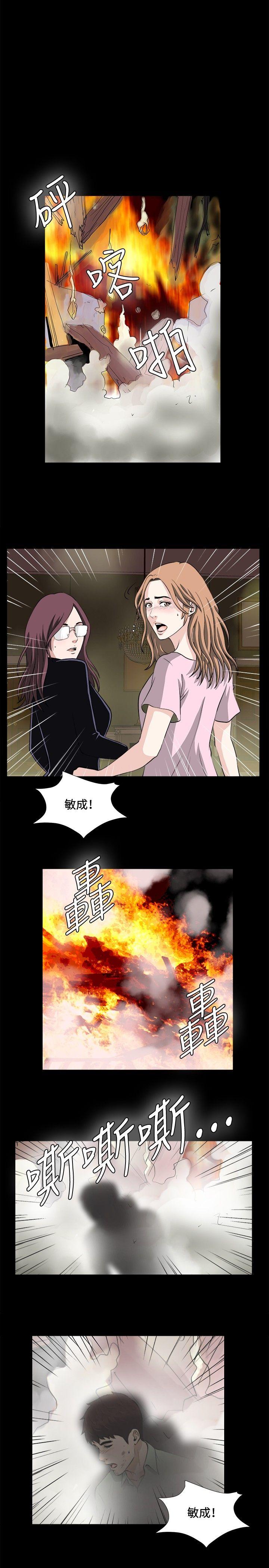危险性游戏 最終話 第1页