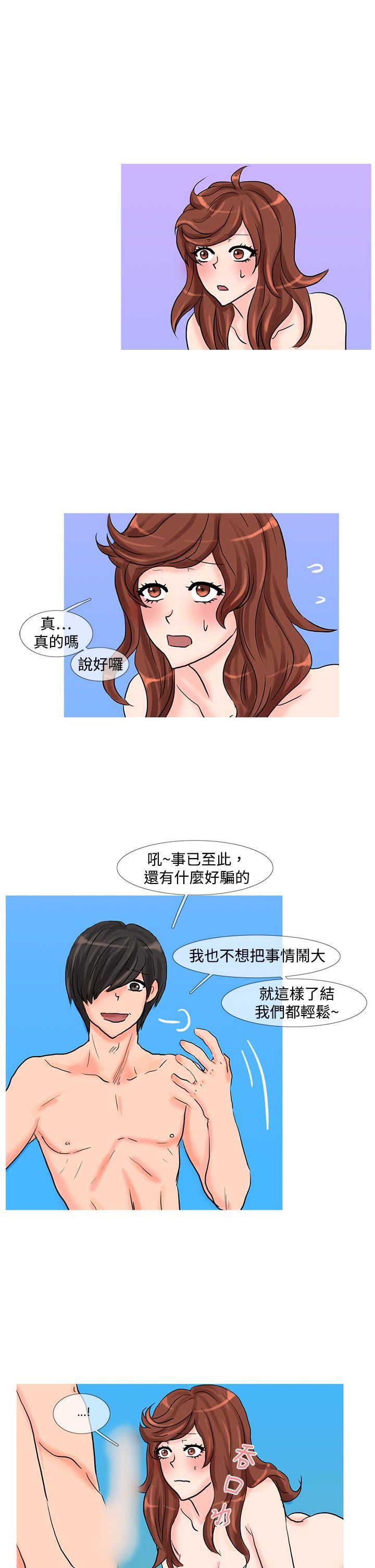 小野猫驯服手册 第14話 第1页