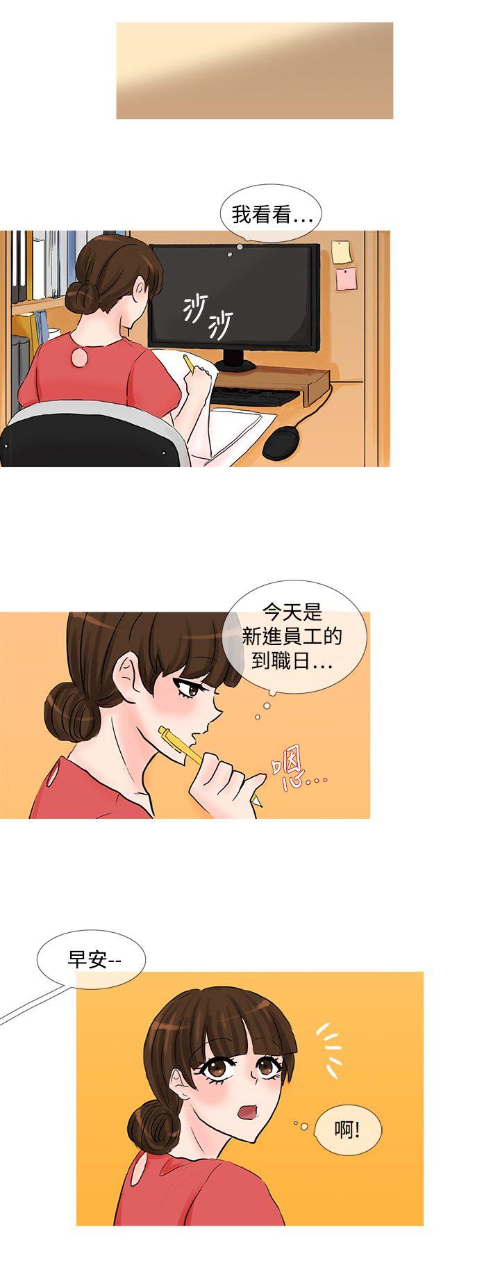 小野猫驯服手册 第14話 第6页