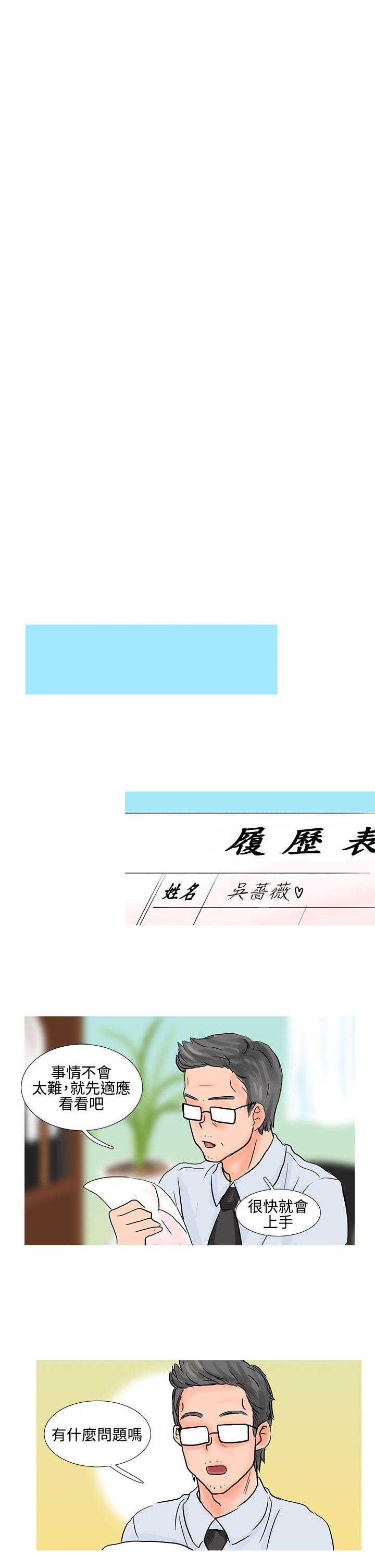 小野猫驯服手册 第15話 第12页
