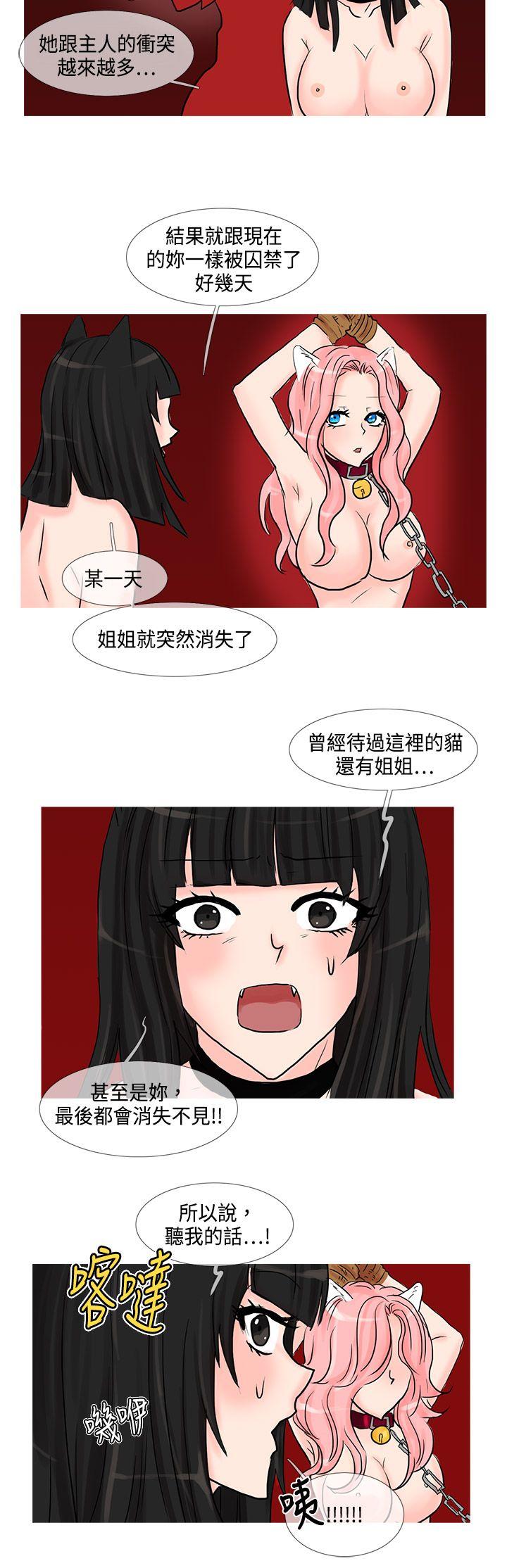 小野猫驯服手册 第16話 第7页