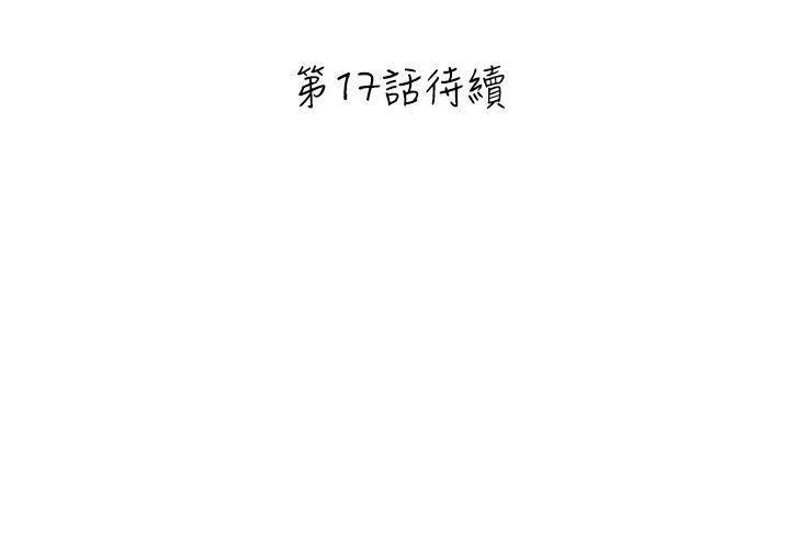 小野猫驯服手册 第16話 第12页