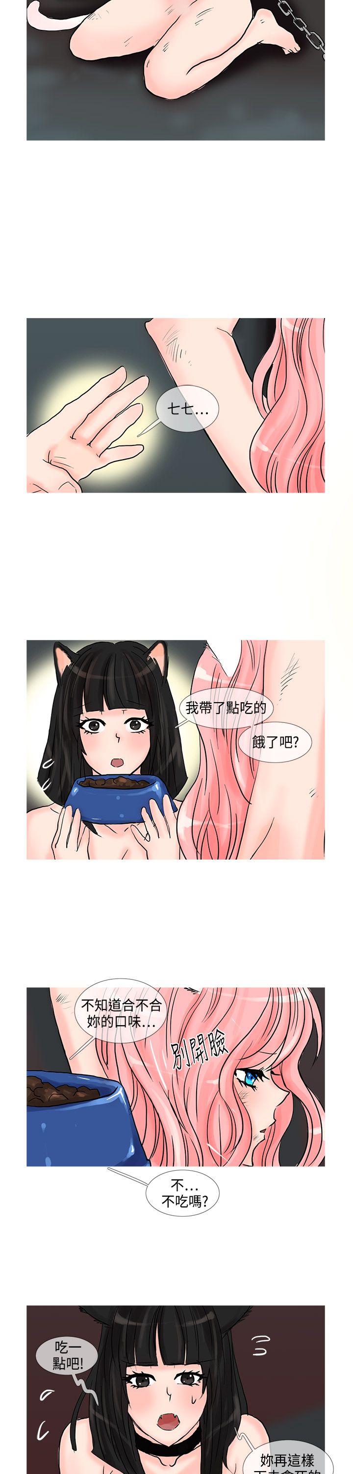 小野猫驯服手册 第16話 第4页