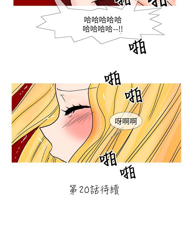 小野猫驯服手册 第19話 第15页
