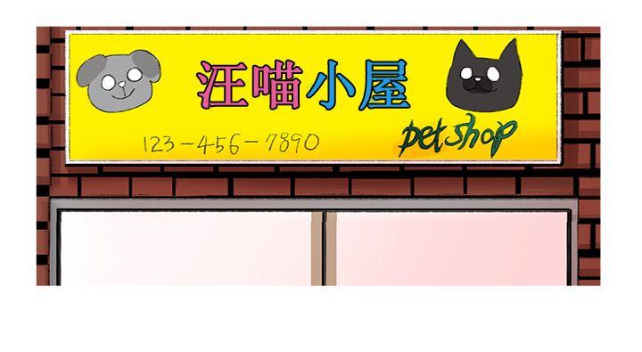 小野猫驯服手册 第19話 第4页
