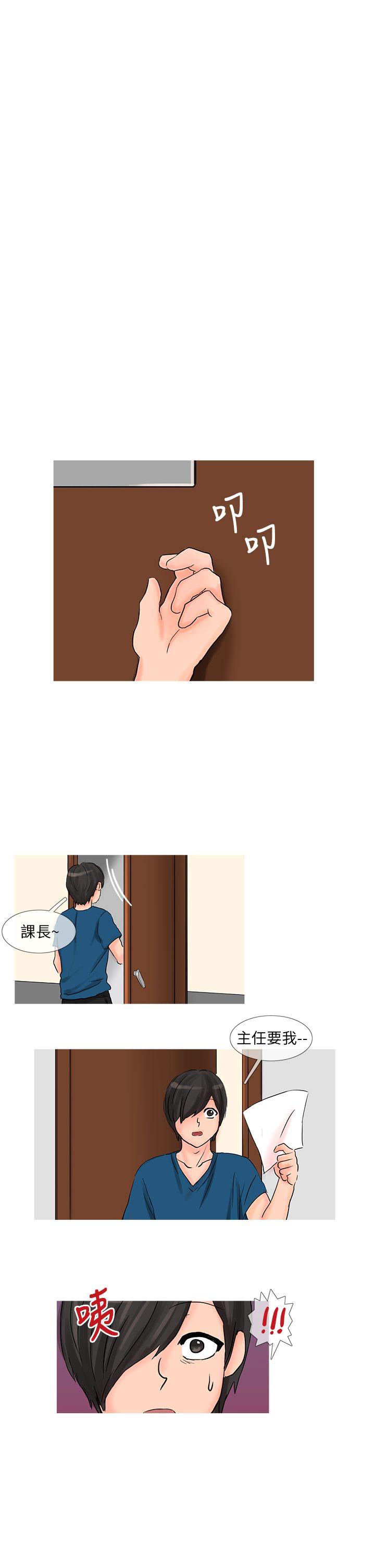 小野猫驯服手册 第19話 第10页