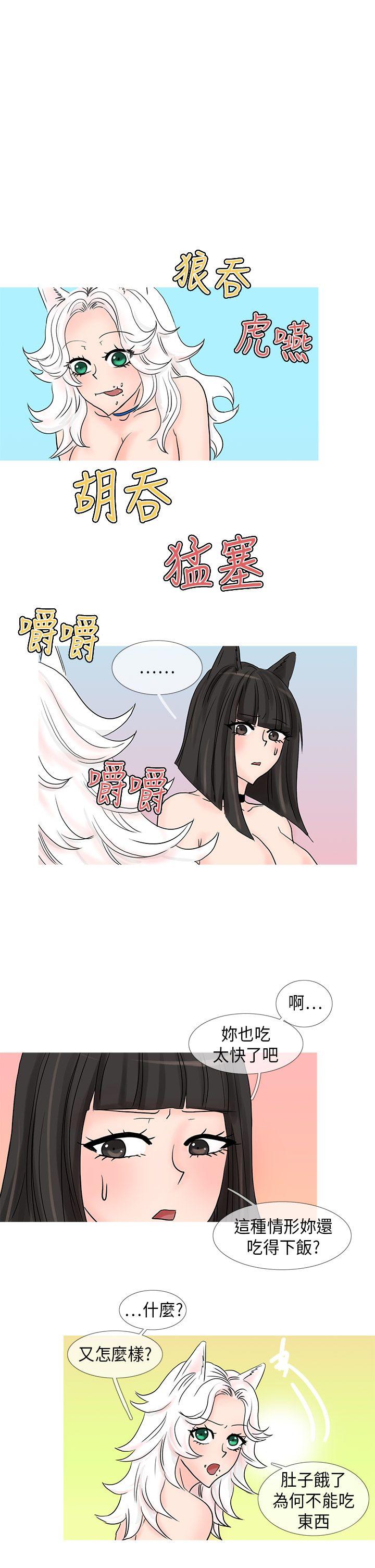 小野猫驯服手册 第24話 第1页