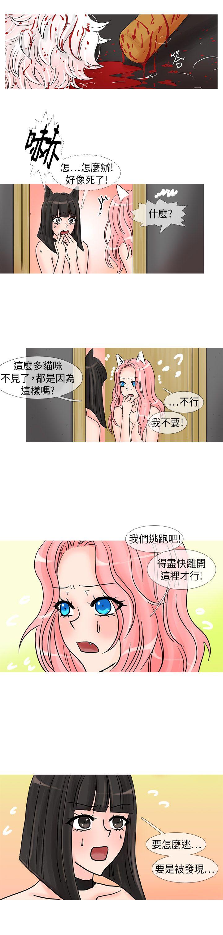 小野猫驯服手册 第24話 第10页