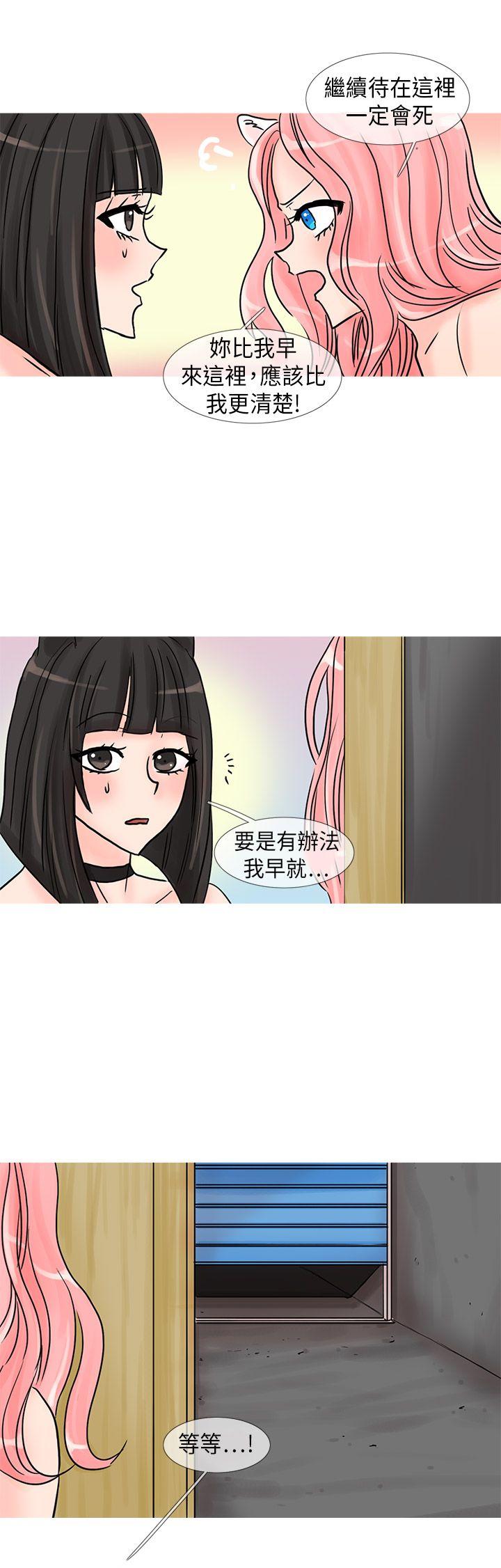 小野猫驯服手册 第24話 第11页