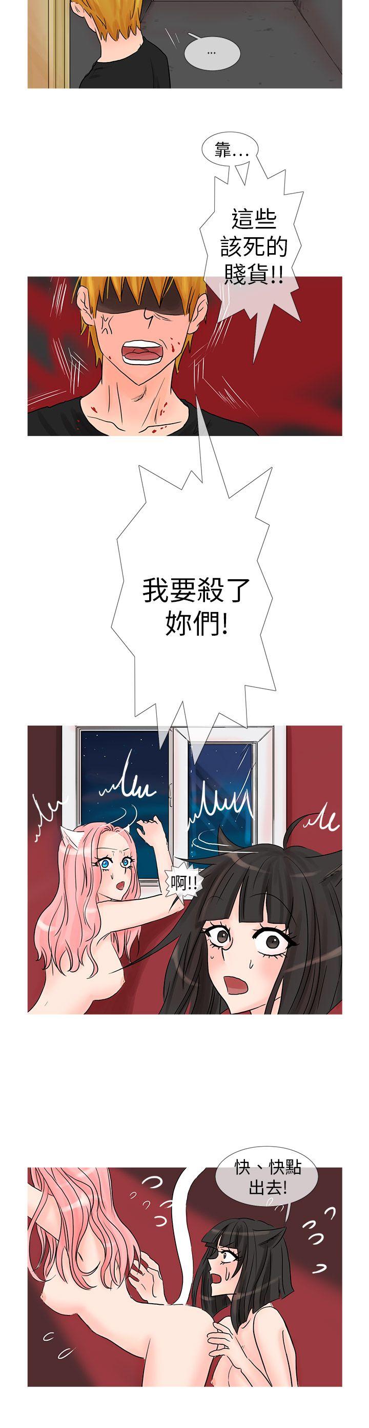 小野猫驯服手册 第25話 第2页