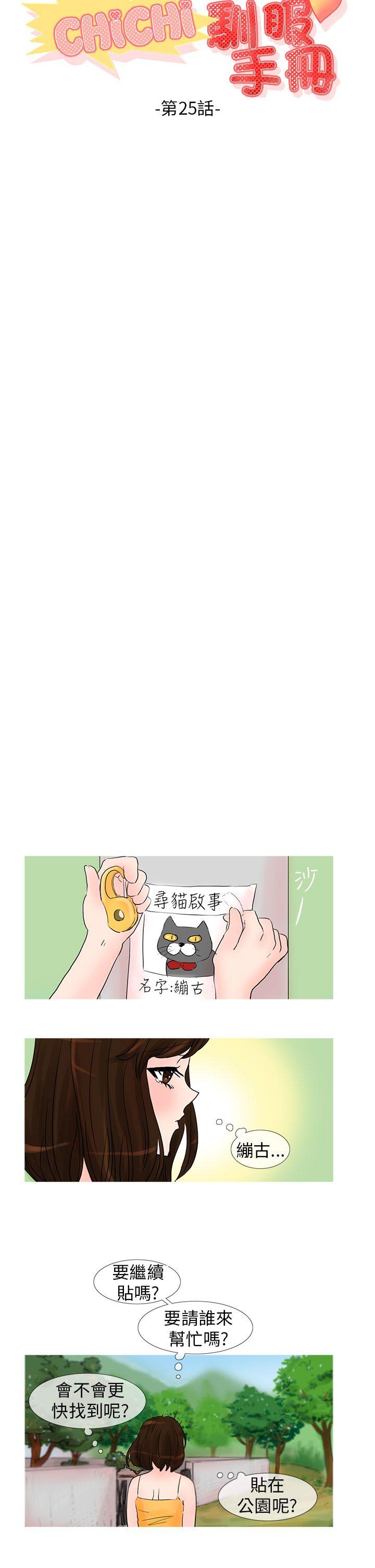 小野猫驯服手册 第25話 第4页