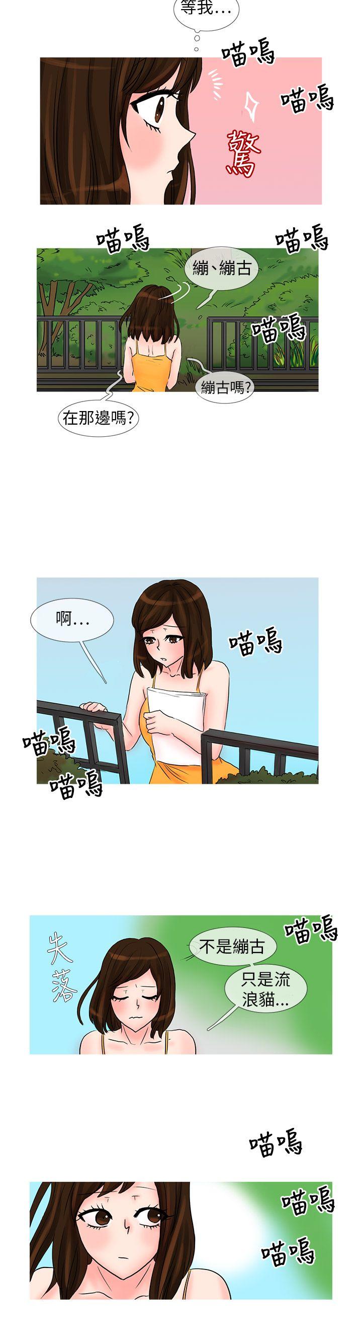 小野猫驯服手册 第25話 第9页