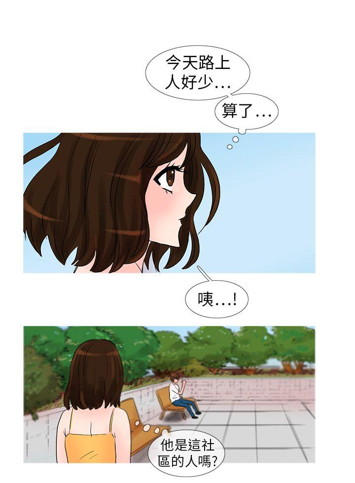 小野猫驯服手册 第25話 第5页