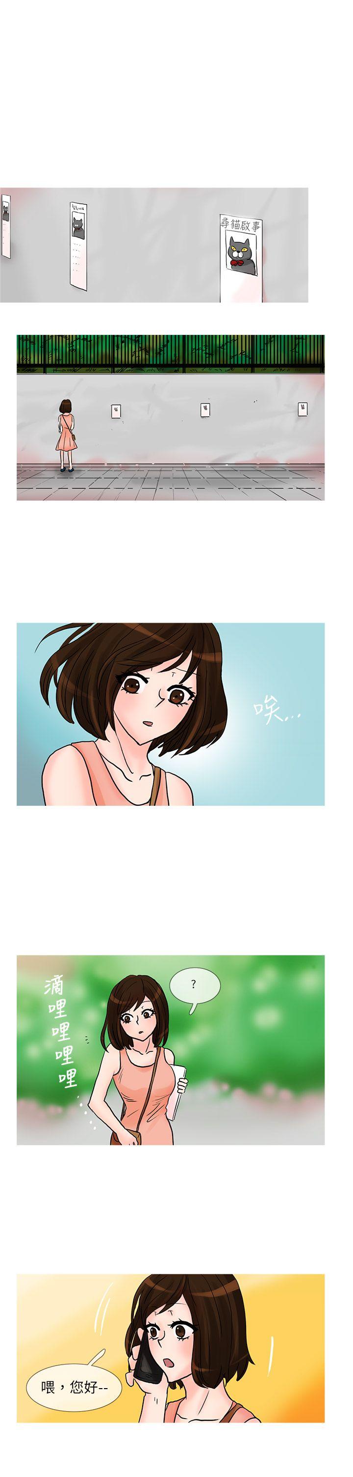 小野猫驯服手册 第26話 第7页