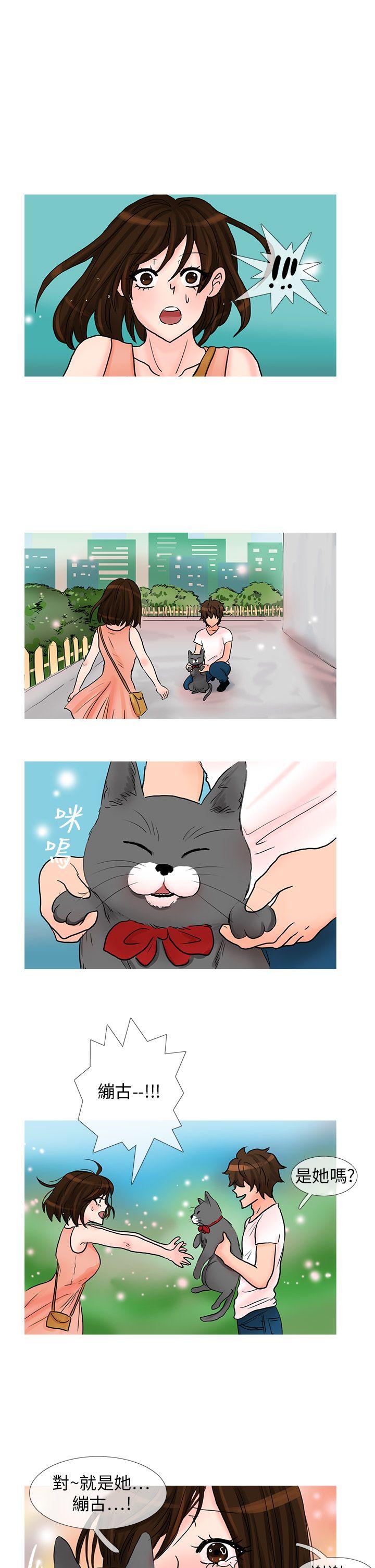 小野猫驯服手册 第26話 第9页