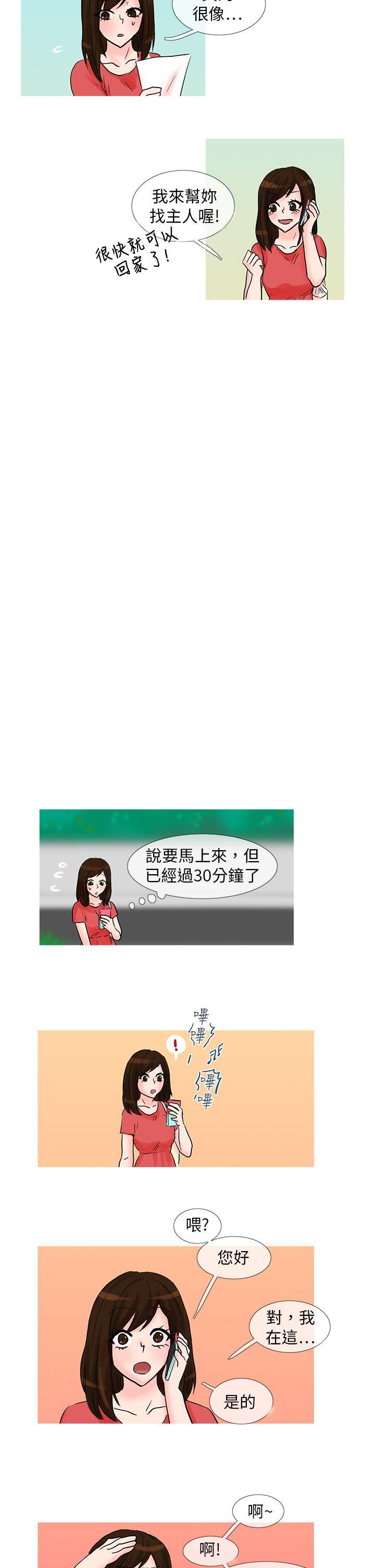 小野猫驯服手册 最終話 第9页