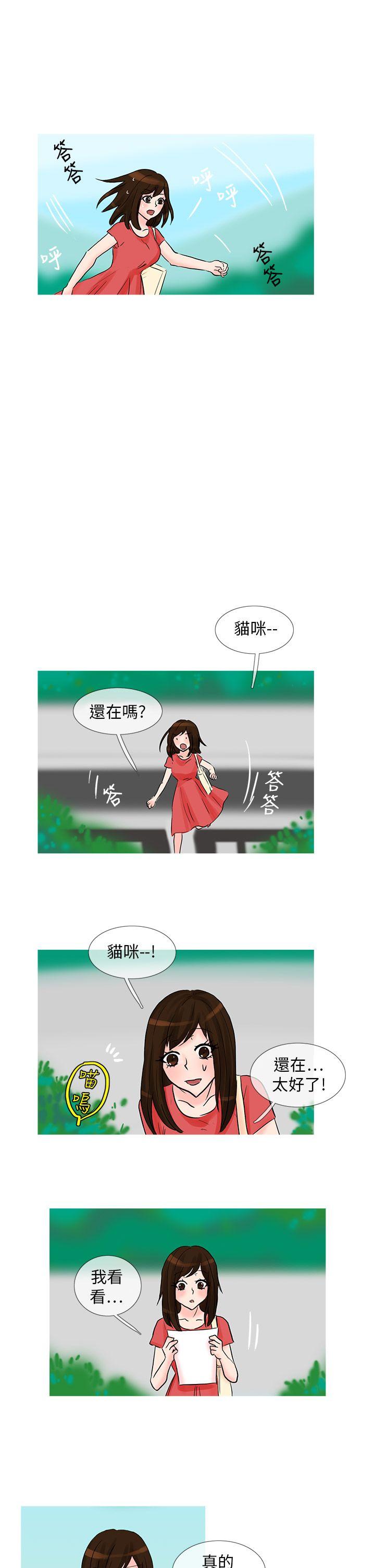 小野猫驯服手册 最終話 第8页