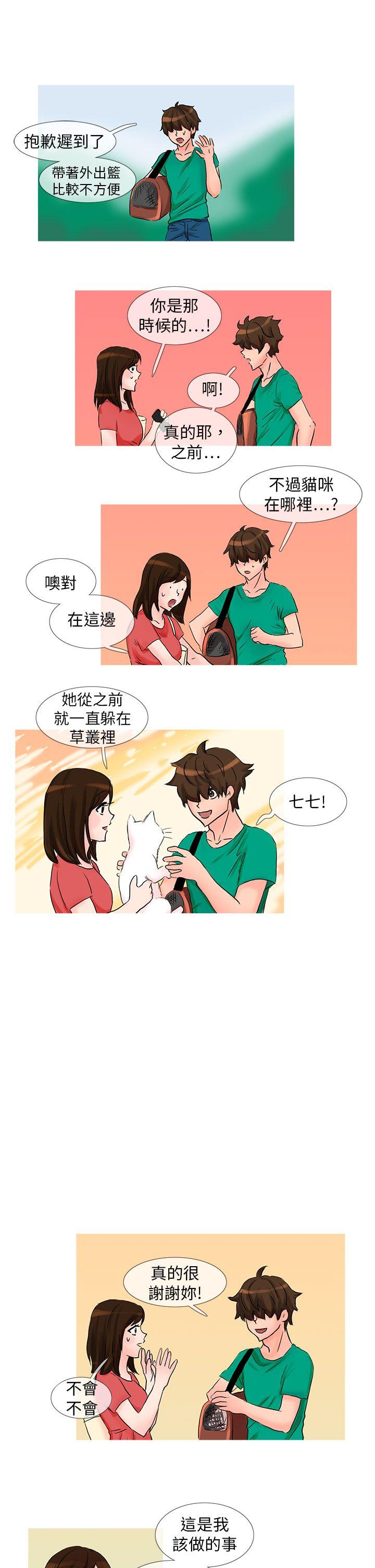 小野猫驯服手册 最終話 第11页