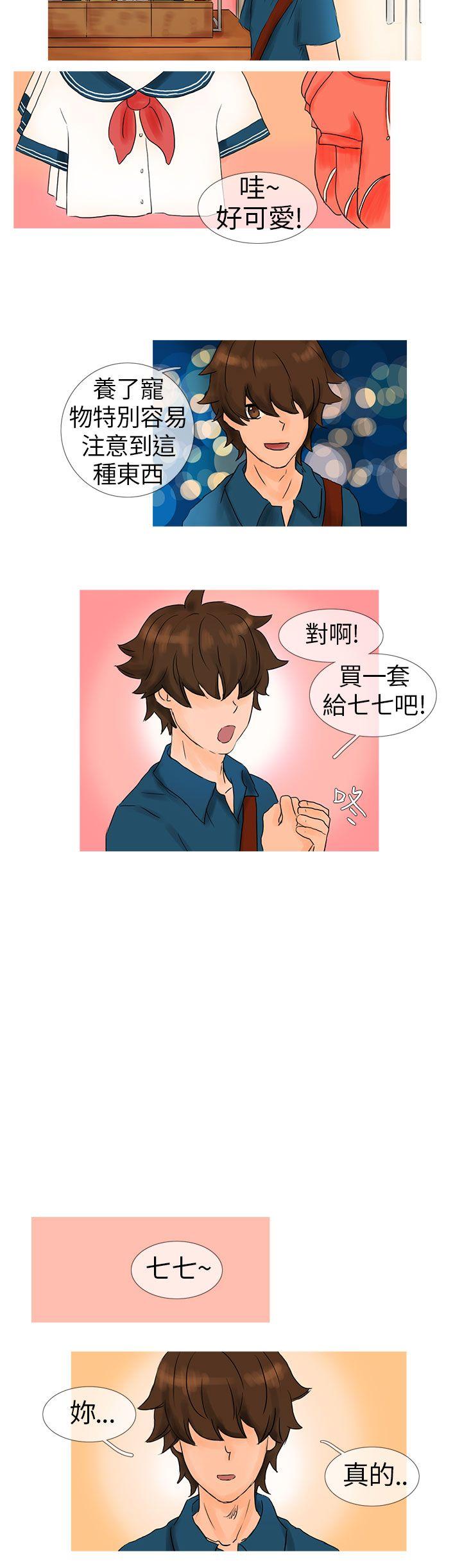 小野猫驯服手册 第2話 第10页