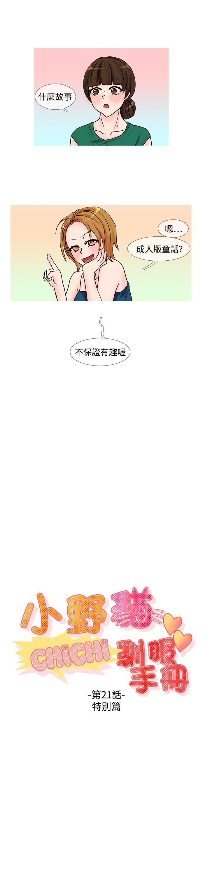 小野猫驯服手册 第21話 特別篇<1> 第3页