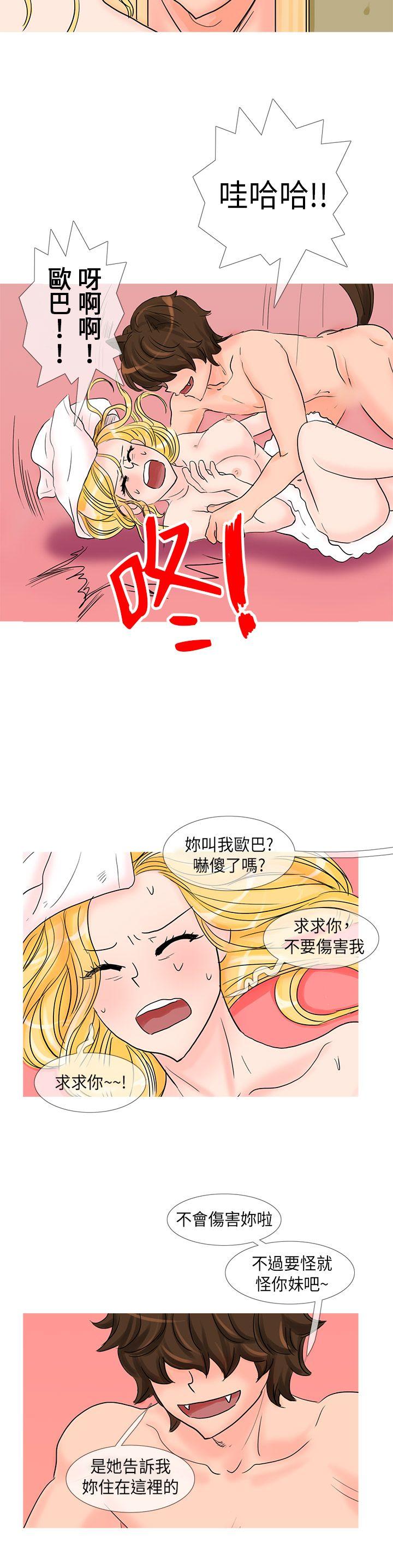 小野猫驯服手册 第22話 特別篇<2> 第7页