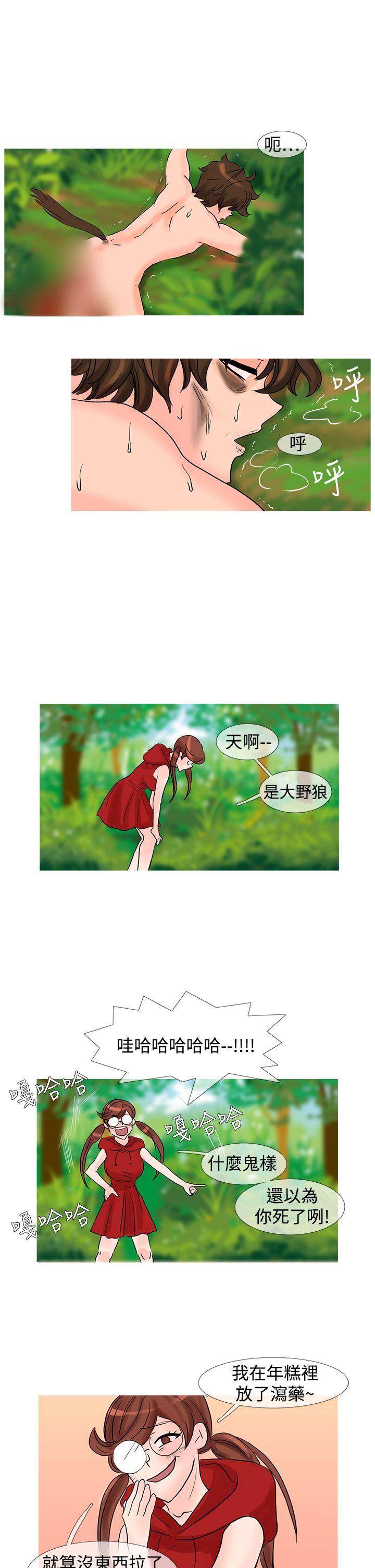 小野猫驯服手册 第23話 特別篇<3> 第10页