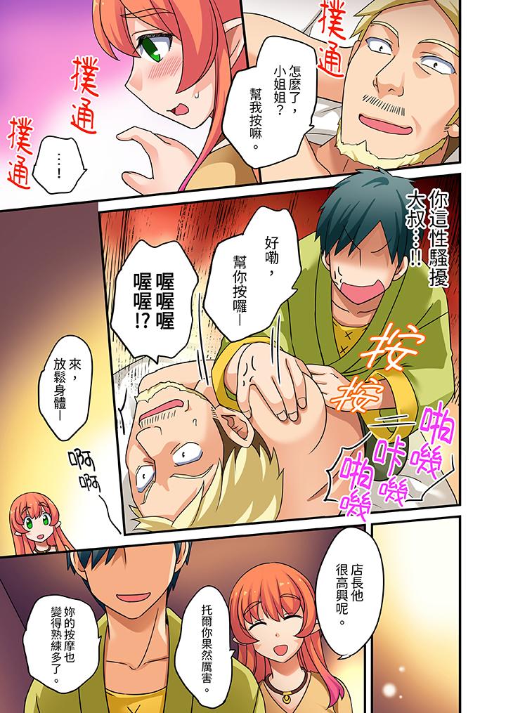 「在妙手神技下極致高潮！」～轉生之按摩技能Lv999的性福生活 第15話 第8页