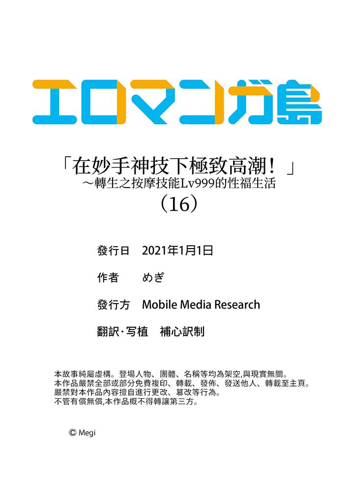 「在妙手神技下極致高潮！」～轉生之按摩技能Lv999的性福生活 第16話 第14页