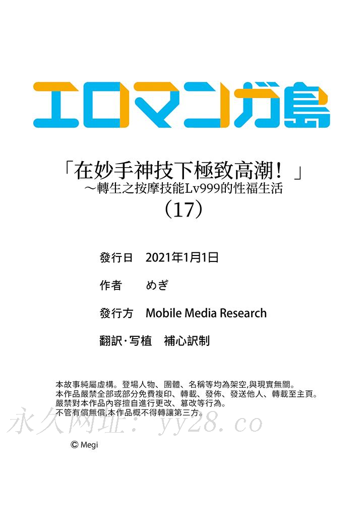 「在妙手神技下極致高潮！」～轉生之按摩技能Lv999的性福生活 第17話 第14页