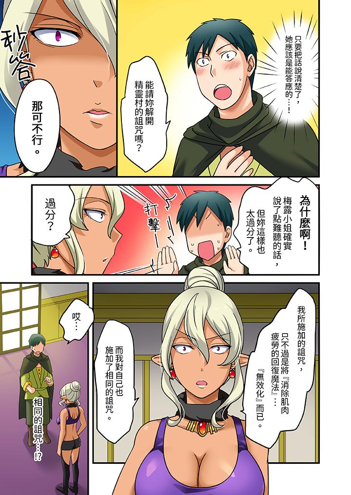 「在妙手神技下極致高潮！」～轉生之按摩技能Lv999的性福生活 第19話 第4页