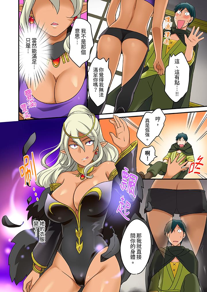 「在妙手神技下極致高潮！」～轉生之按摩技能Lv999的性福生活 第19話 第7页