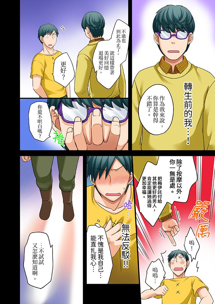 「在妙手神技下極致高潮！」～轉生之按摩技能Lv999的性福生活 第23話 第3页
