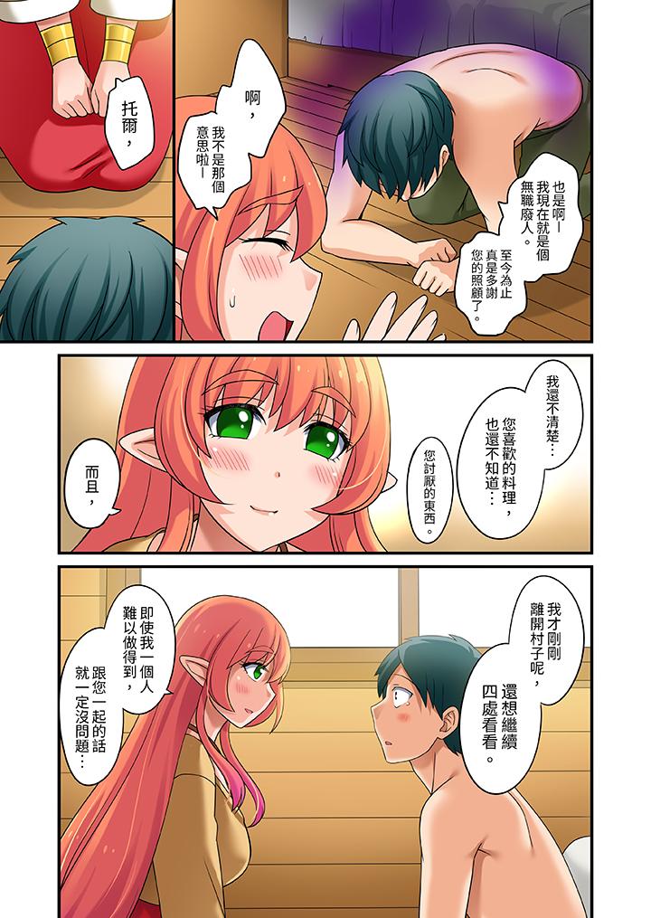 「在妙手神技下極致高潮！」～轉生之按摩技能Lv999的性福生活 第24話 最終話 第12页
