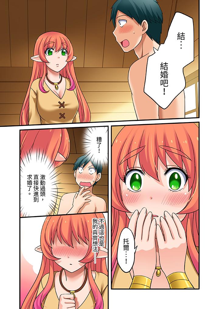 「在妙手神技下極致高潮！」～轉生之按摩技能Lv999的性福生活 第24話 最終話 第10页
