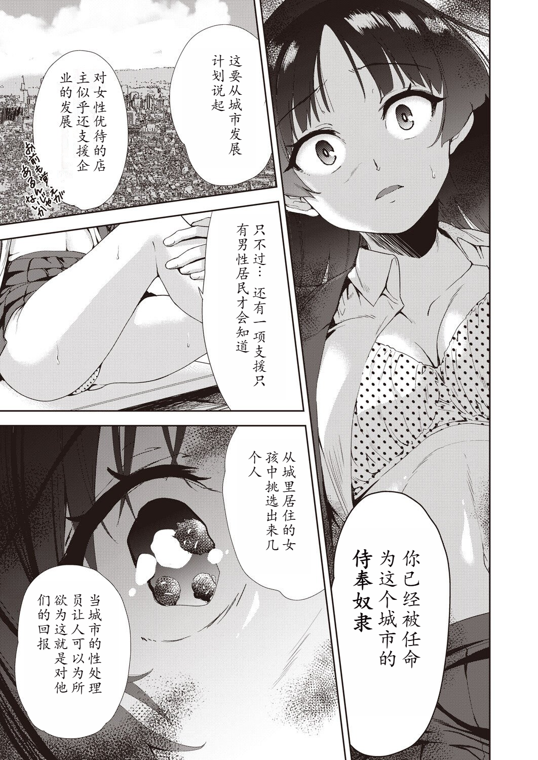 家族のNTR 事情 第10章 第8页