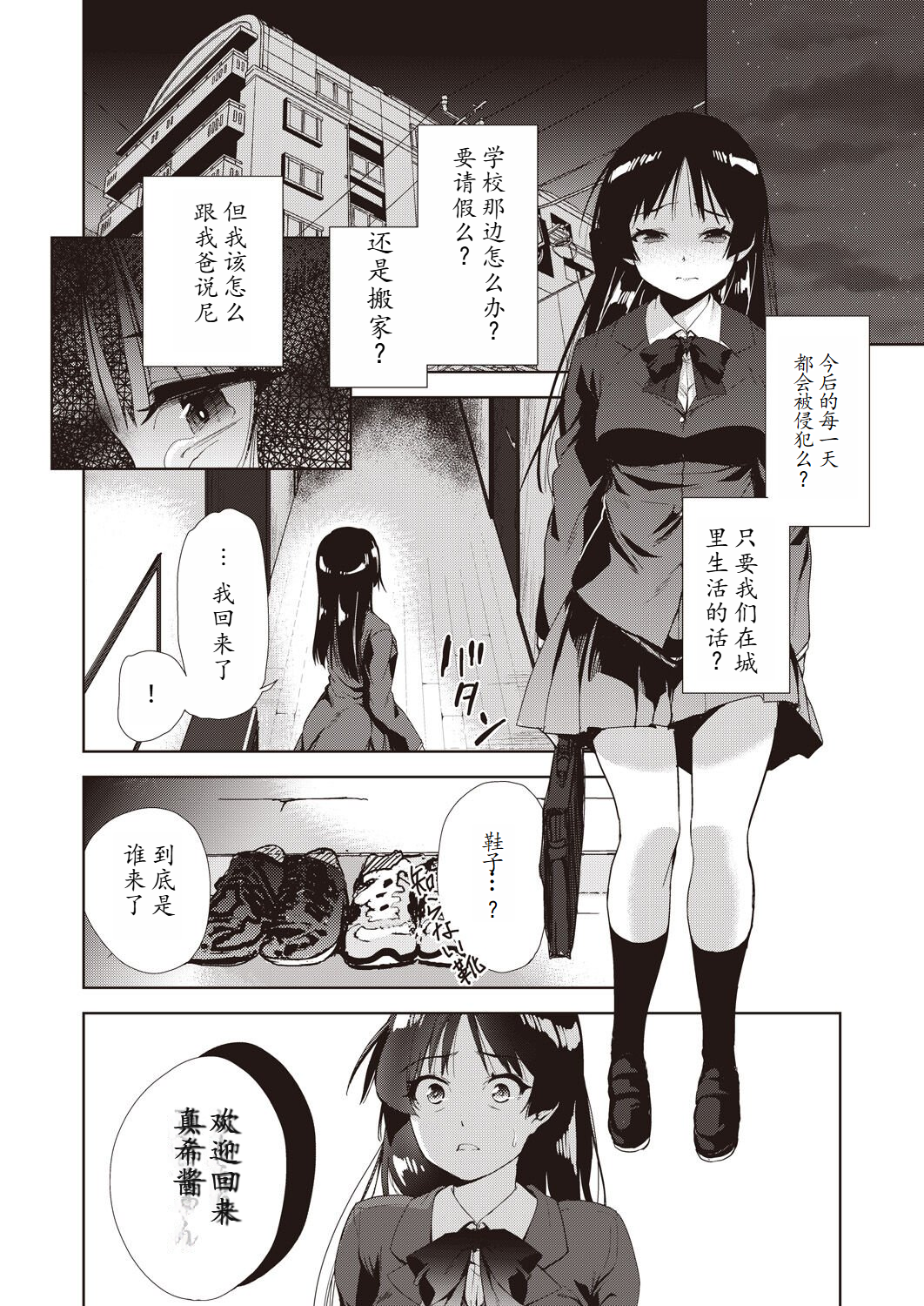 家族のNTR 事情 第11章 第2页