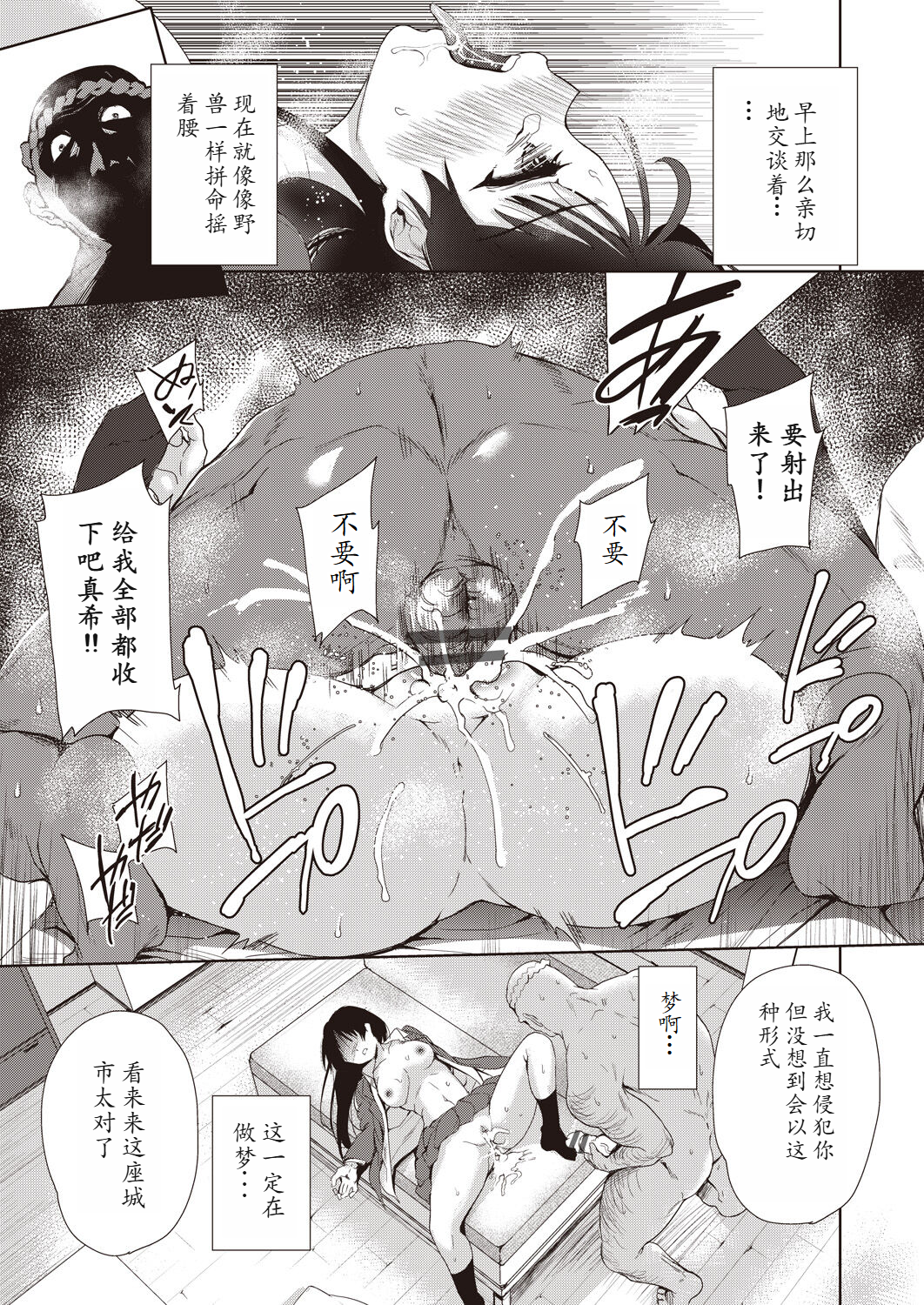 家族のNTR 事情 第11章 第5页