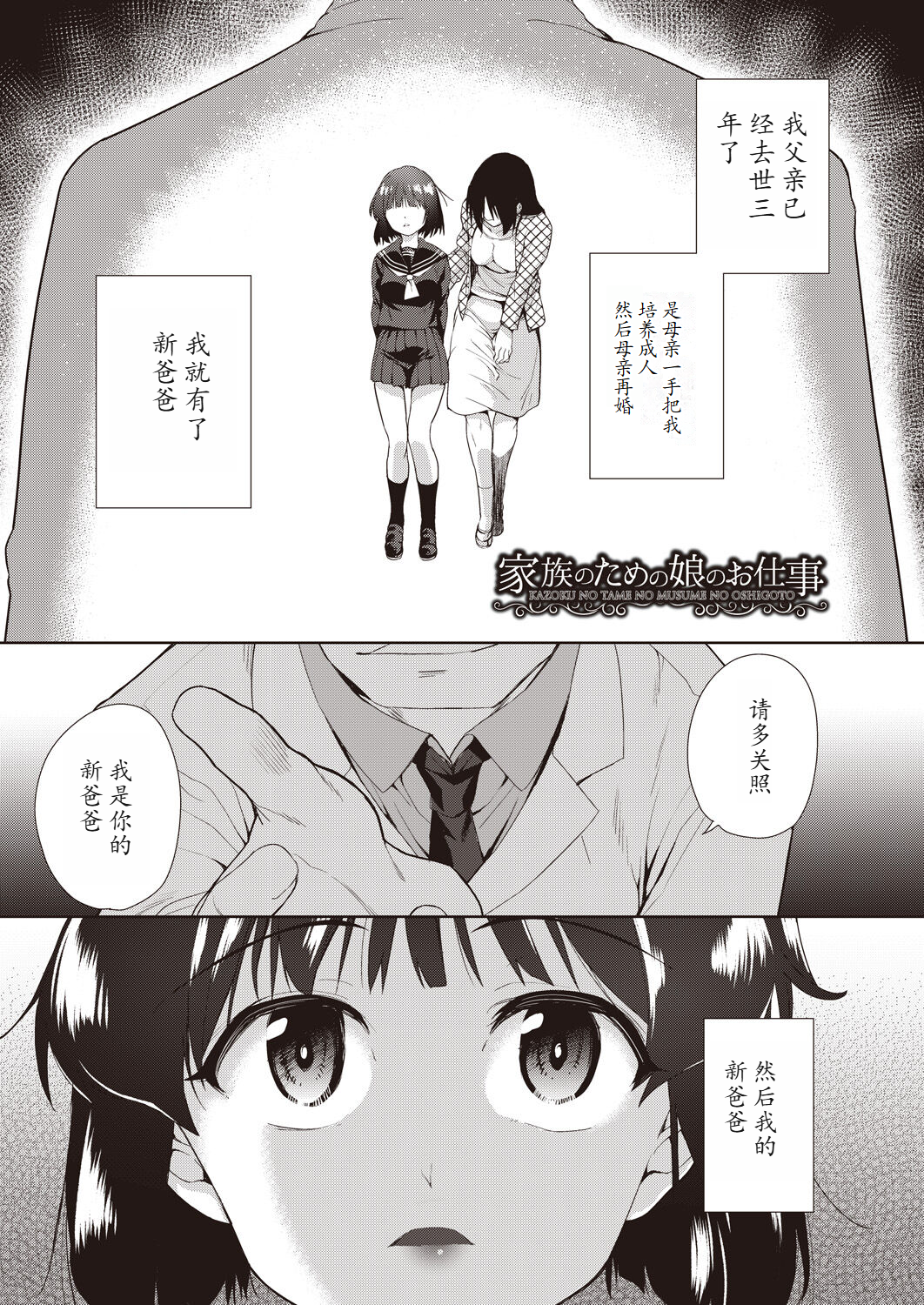 家族のNTR 事情 第11章 第11页
