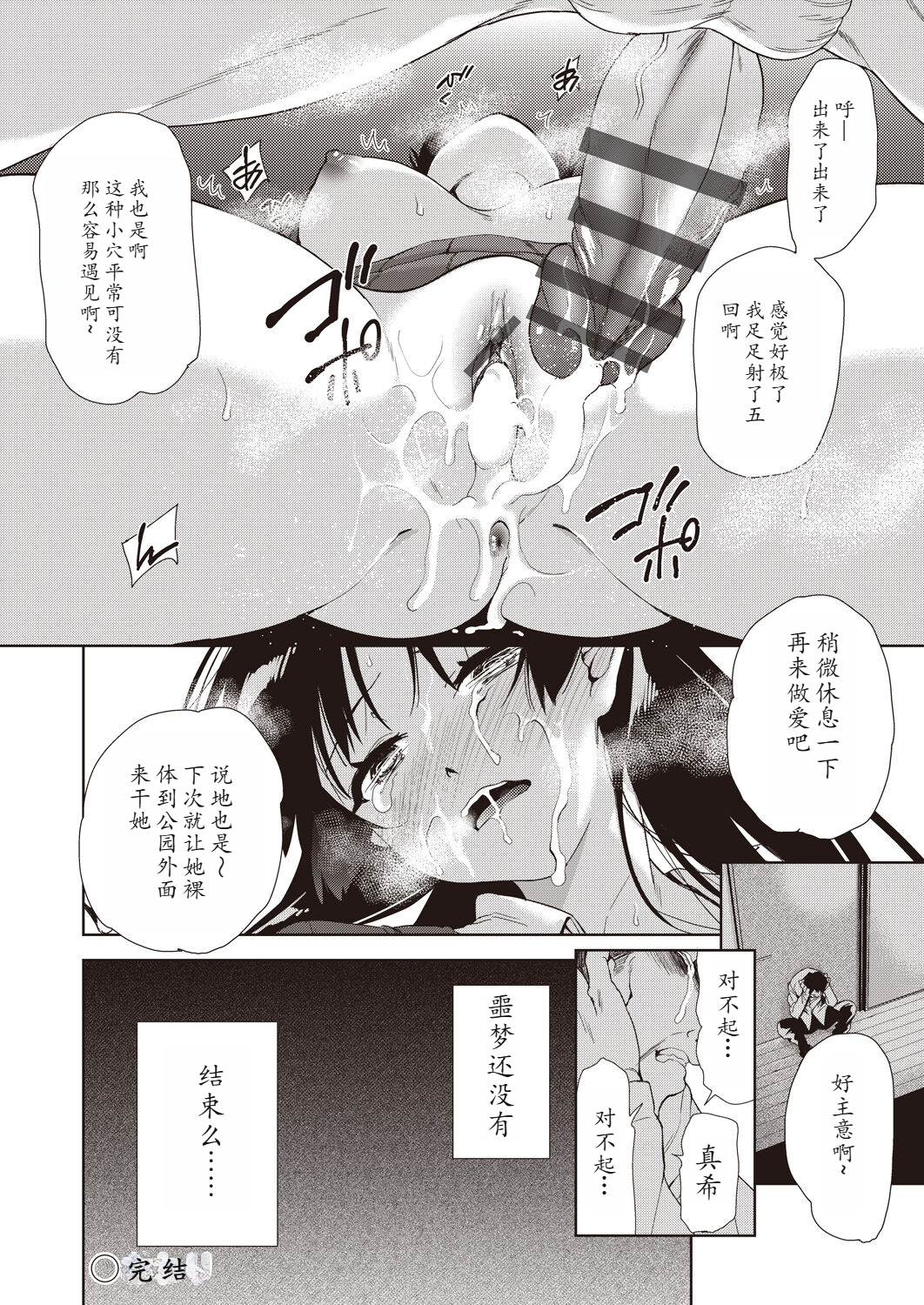 家族のNTR 事情 第11章 第10页