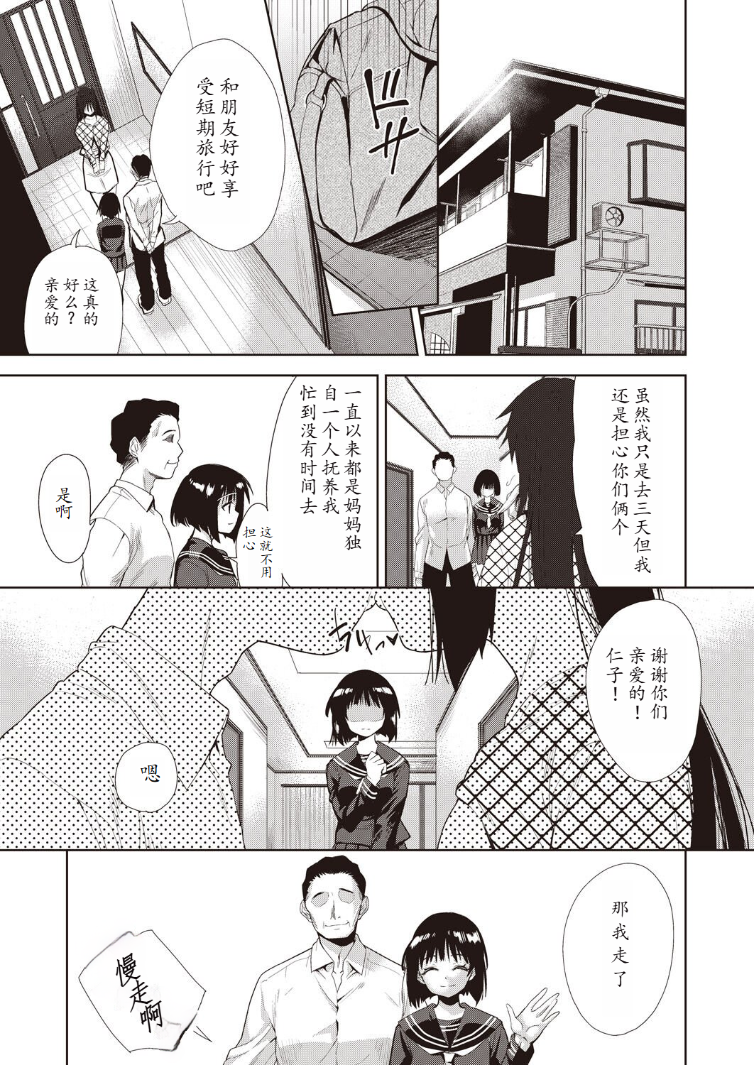 家族のNTR 事情 第11章 第13页