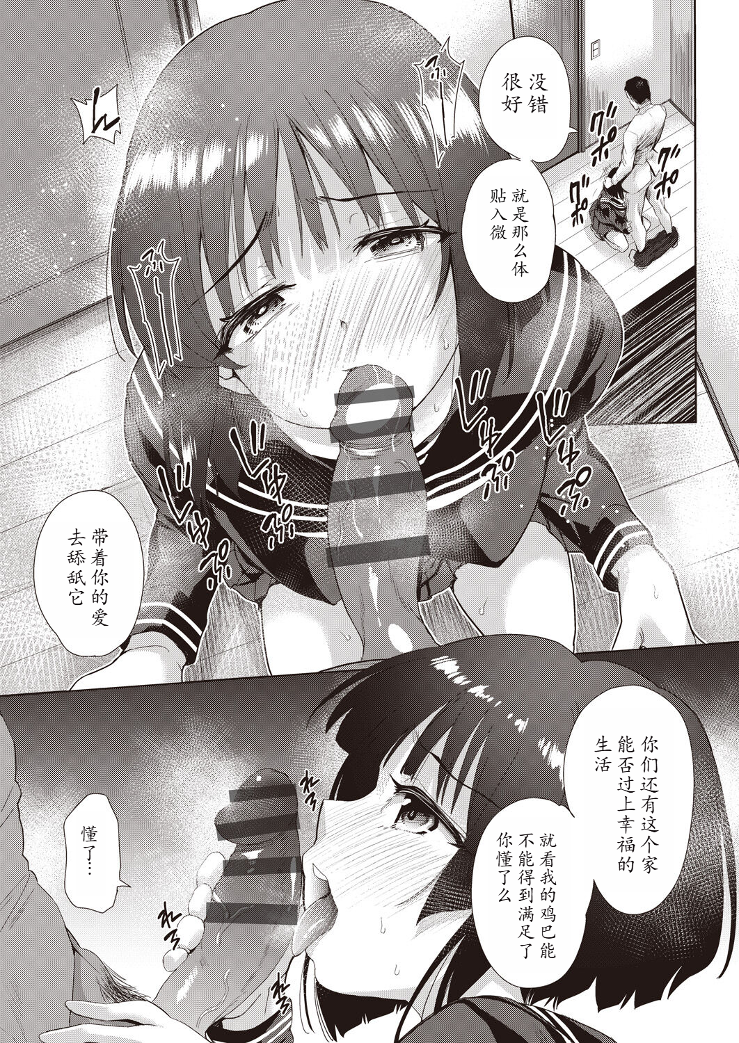 家族のNTR 事情 第11章 第15页