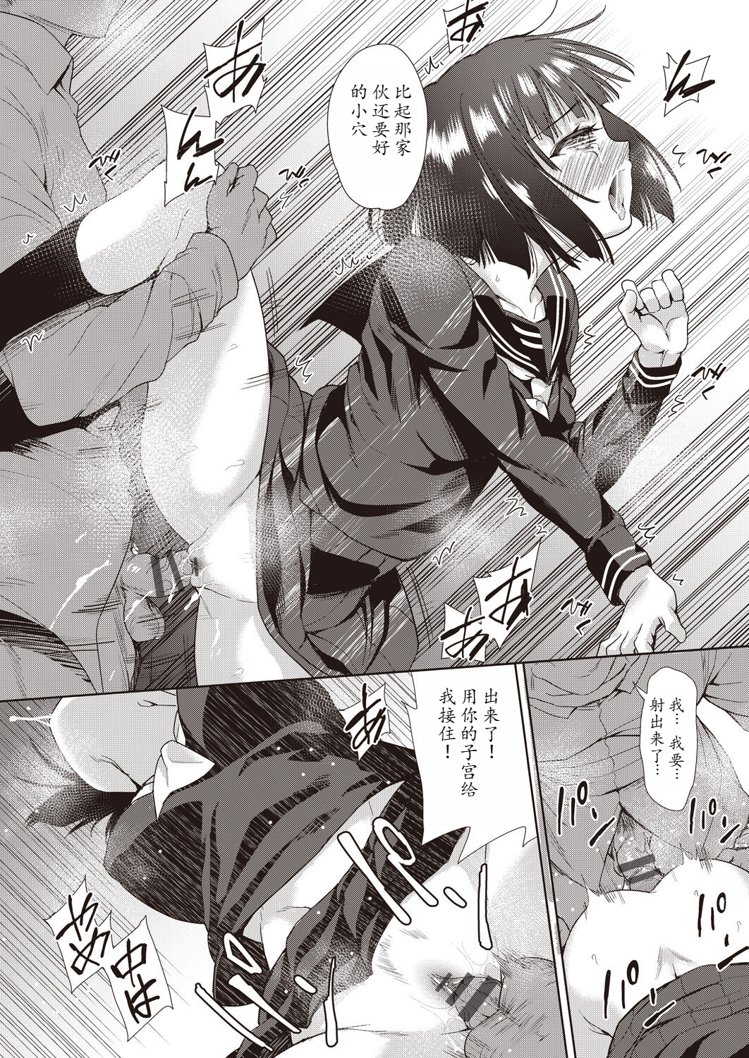 家族のNTR 事情 第12章 第3页