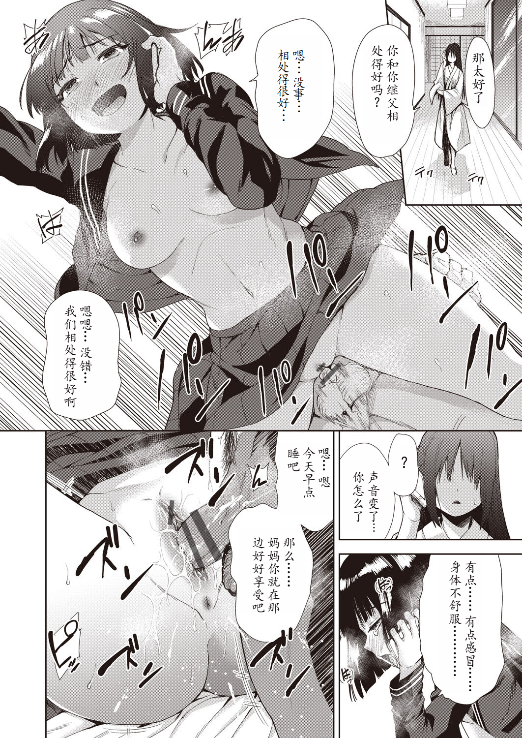 家族のNTR 事情 第12章 第7页
