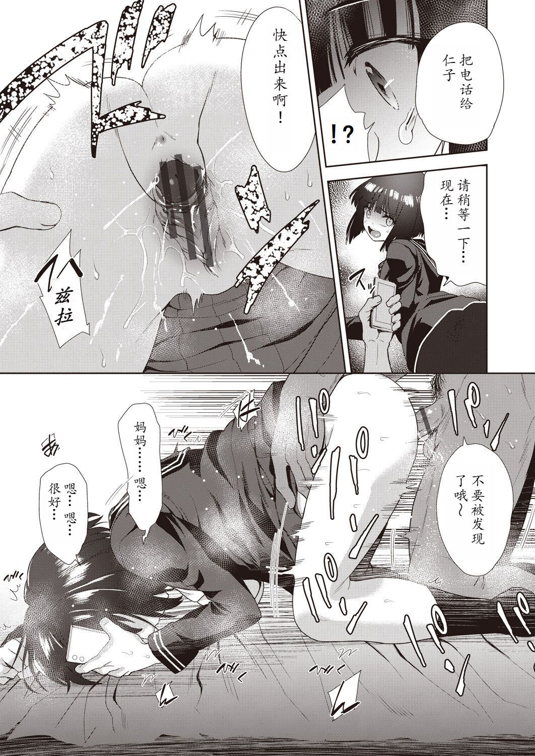 家族のNTR 事情 第12章 第6页