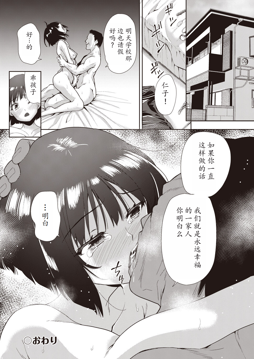 家族のNTR 事情 第12章 第11页