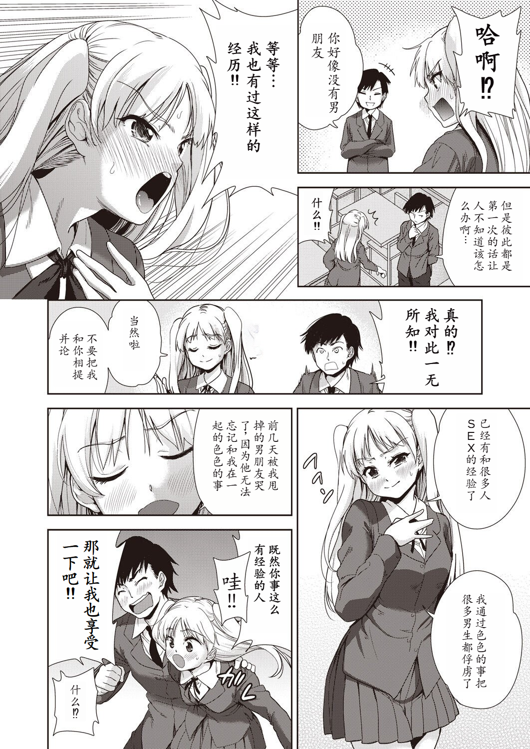 家族のNTR 事情 第12章 第15页